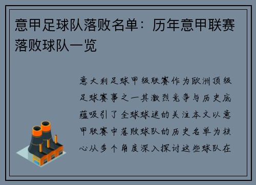 意甲足球队落败名单：历年意甲联赛落败球队一览
