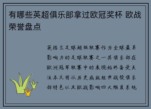 /uploads/images/20250525/you-nei-xie-ying-chao-ju-le-bu-na-guo-ou-guan-jiang-bei-ou-zhan-rong-yu-pan-dian.webp