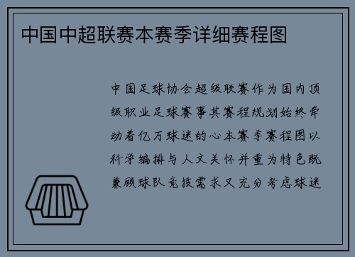 中国中超联赛本赛季详细赛程图
