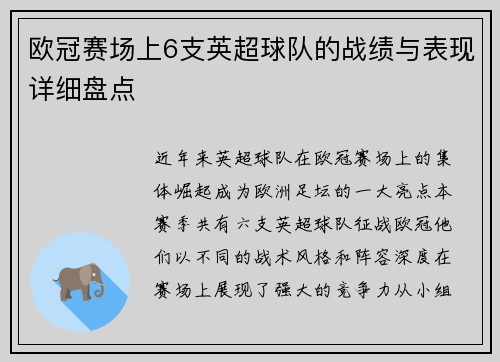 /uploads/images/20250602/ou-guan-sai-chang-shang-6-zhi-ying-chao-qiu-dui-de-zhan-ji-yu-biao-xian-xiang-xi-pan-dian.webp