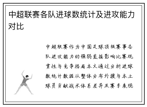 /uploads/images/20250608/zhong-chao-lian-sai-ge-dui-jin-qiu-shu-tong-ji-ji-jin-gong-neng-li-dui-bi.webp
