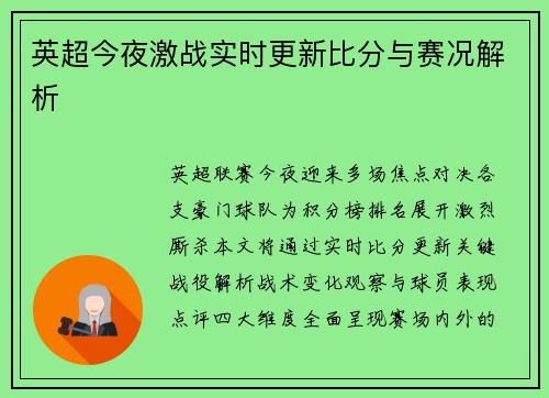 英超今夜激战实时更新比分与赛况解析