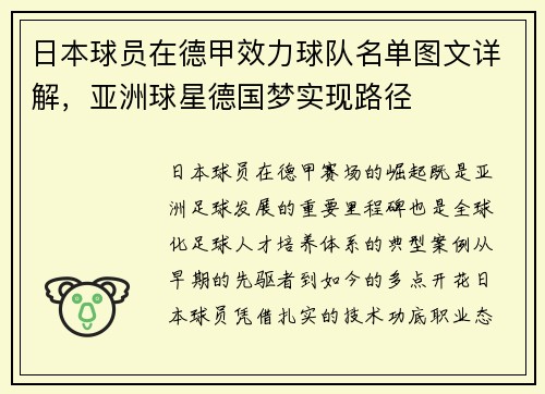 日本球员在德甲效力球队名单图文详解，亚洲球星德国梦实现路径