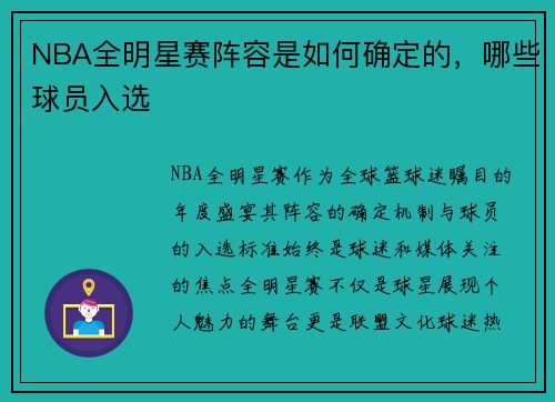 /uploads/images/20250727/nba-quan-ming-xing-sai-zhen-rong-shi-ru-he-que-ding-de-nei-xie-qiu-yuan-ru-xuan.webp