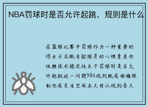 /uploads/images/20250728/nba-fa-qiu-shi-shi-fou-yun-xu-qi-tiao-gui-ze-shi-shen-me.webp