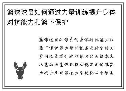 /uploads/images/20250802/lan-qiu-qiu-yuan-ru-he-tong-guo-li-liang-xun-lian-ti-sheng-shen-ti-dui-kang-neng-li-he-lan-xia-bao-hu.webp
