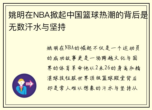 /uploads/images/20250916/yao-ming-zai-nba-xian-qi-zhong-guo-lan-qiu-re-chao-de-bei-hou-shi-wu-shu-han-shui-yu-jian-chi.webp